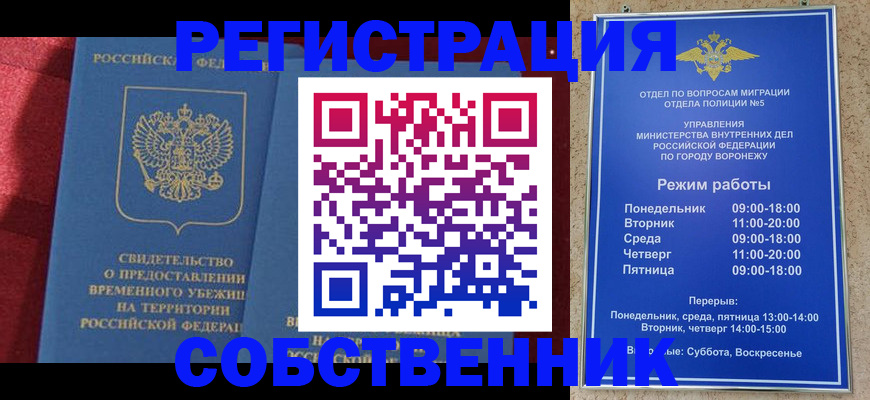 прописка штамп в Змеиногорске