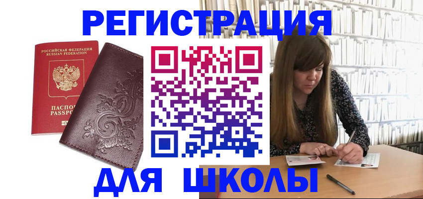 временная прописка в Змеиногорске